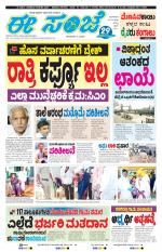 eESANJE :  Hubli -Dharwad 