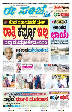 EESANJE : Hubli -Dharwad (22-12-2020)