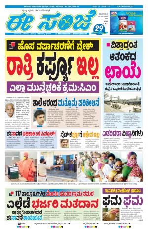 EESANJE-Bangalore (22-12-2020)