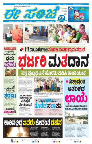 EESANJE-Tumakuru / Mysuru (22-12-2020)