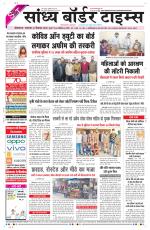 Sandhya Border Times, Sri Ganganagar