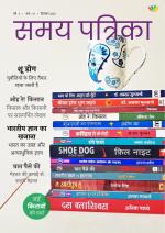 Samay Patrika