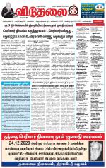 விடுதலை - viduthalai