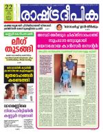 Rashtradeepika Kannur