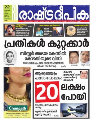 trivandrum 22-12-2020