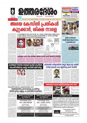 UTHARADESAM 