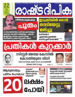 Rashtradeepika Kochi