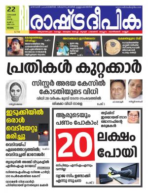 alappuzha 22-12-2020