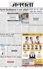 Jansatta, Hindi, 24/06/2014
