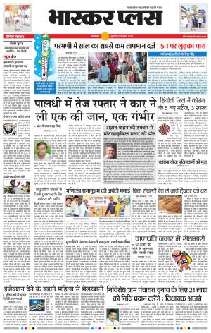 औरंगाबाद भास्कर प्लस