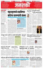 Jalgaon Janshakti