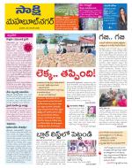 Mahabubnagar District