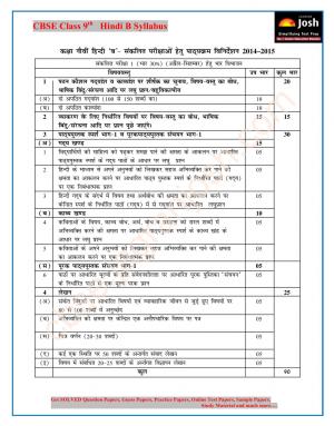 CBSE Class 9th Hindi Course B Syllabus 2015
