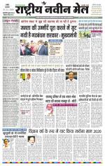 RASTRIYA NAVEEN MAIL RANCHI EDITION