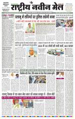 RASTRIYA NAVEEN MAIL DALTONGANJ EDITION