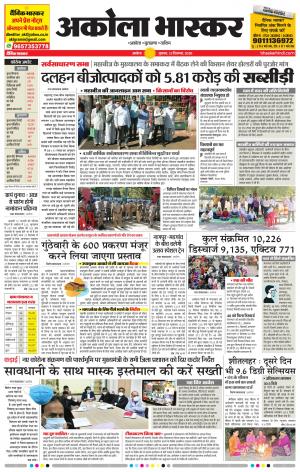 अकोला भास्कर