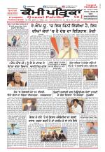 Qaumi Patrika (Punjabi)