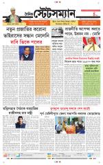 Dainik-Statesman