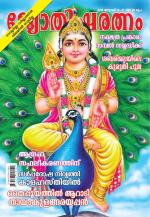 Jyothisharatnam Fortnightly