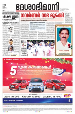 Kannur, 23rd Dec 2020