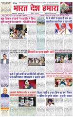 Bharat Desh Hamara (Haryana)