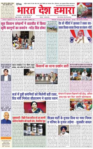 bharatdeshhamara haryana 23-12-2020