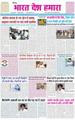 BHARAT DESH HAMARA (PUNJAB)