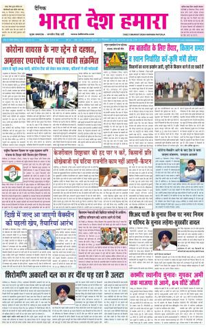 bharatdeshhamara  punjab 23-12-2020