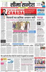 Ganganagar Seema Sandesh 