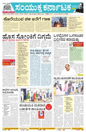 December, 22, 2020, Mangalore