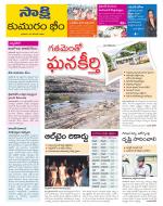 Komaram Bheem District