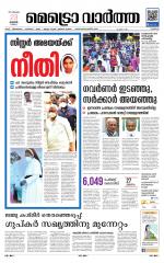 Metrovaartha - Thrissur