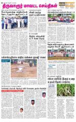 Thiruvarur-Trichy Supplement