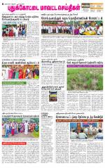 Pudukkottai-Trichy Supplement