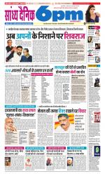 Sandhya Dainik 6pm