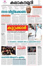Kalakaumudi Daily Thiruvanathapuram 