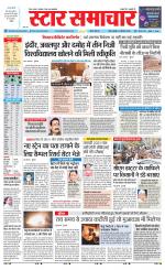 Star Samachar Sidhi