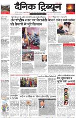 Dainik Tribune (Karnal Edition)