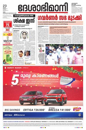 Thrissur, 23rd December 2020