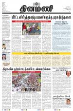 Dinamani - Tiruvannamalai