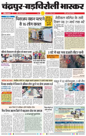 चन्द्रपुर