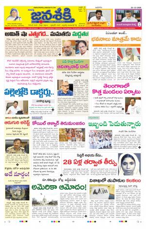 23-12-2020_నమస్తే జనశక్తి తెలుగు దిన పత్రిక- ఆంధ్రప్రదేశ్