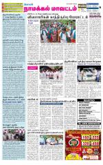 Namakkal-Salem Supplement
