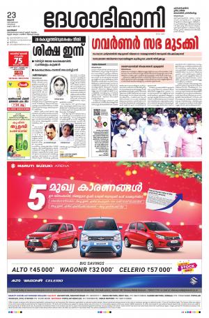 Kozhikode, 23rd December 2020