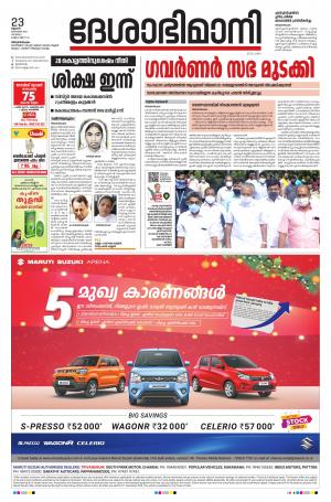 Thiruvananthapuram, 23rd December 2020