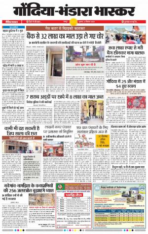 गोंदिया