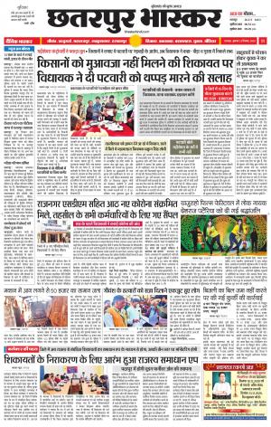 छतरपुर भास्कर