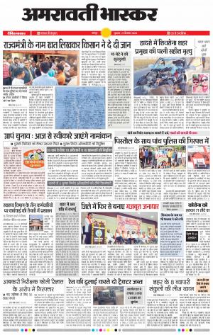 अमरावती