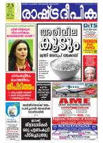 Rashtradeepika Alappuzha