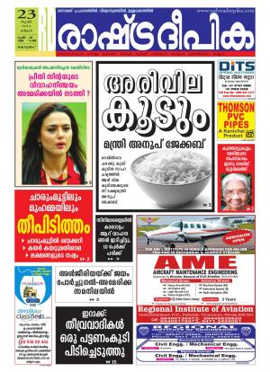 Rashtradeepika Alappuzha 23.06.14